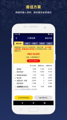 薪俸稅计算器 2.5.21截图1