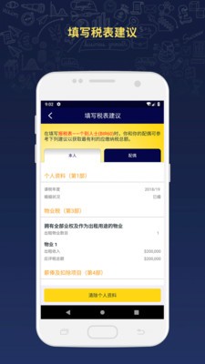 薪俸稅计算器 2.5.21截图2