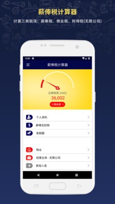 薪俸稅计算器 2.5.21截图3