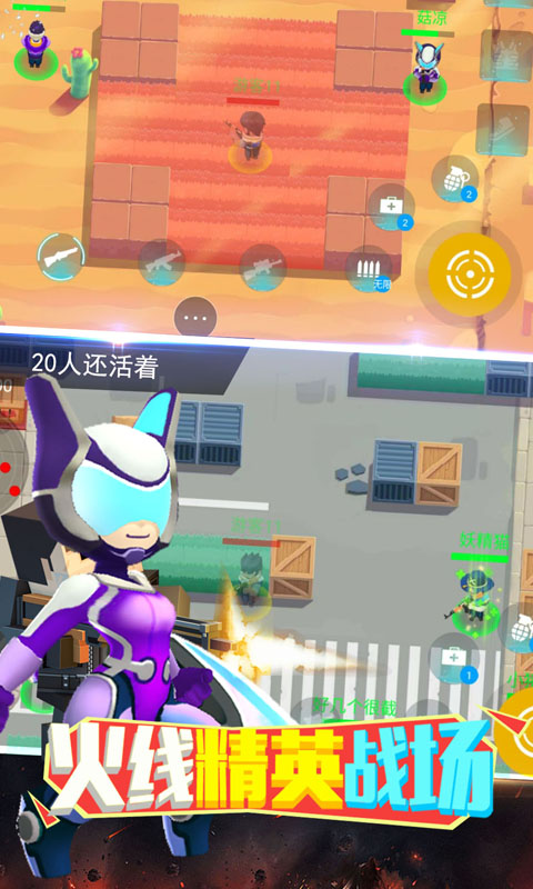 火线精英战场 1.0截图3