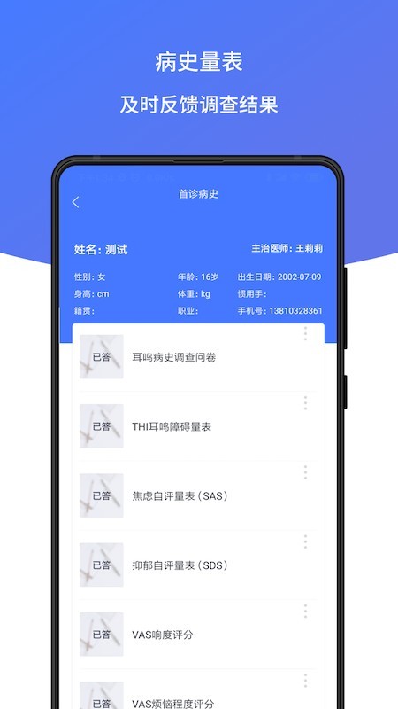 耳鸣声治疗截图3 耳鸣声治疗截图3