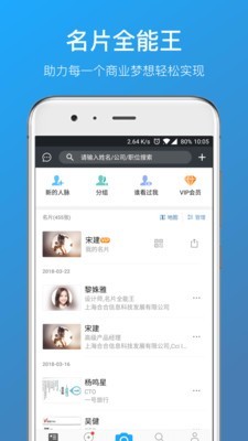 名片全能王 7.70.1.20200901截图1