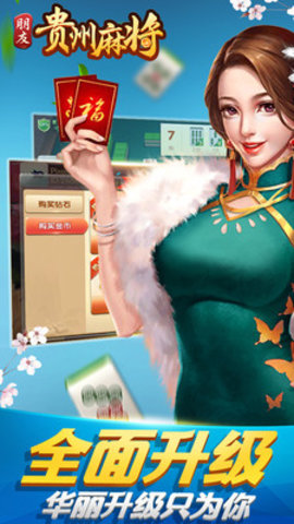 朋友贵州麻将手机版