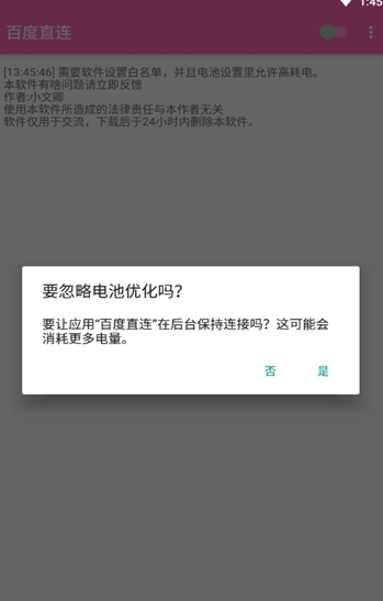 百度直连截图1