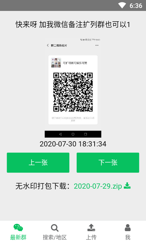 微信群二维码 9.0.4截图1 微信群二维码 9.0.4截图1