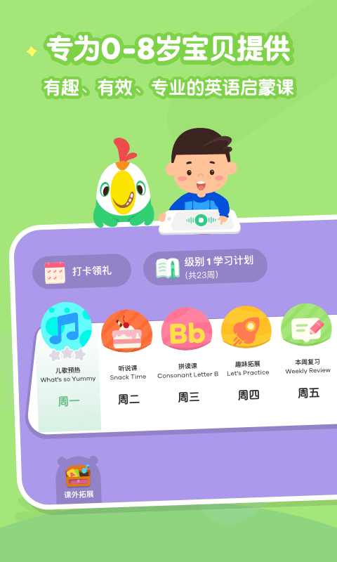 叽里呱啦学英语 10.1.4截图1