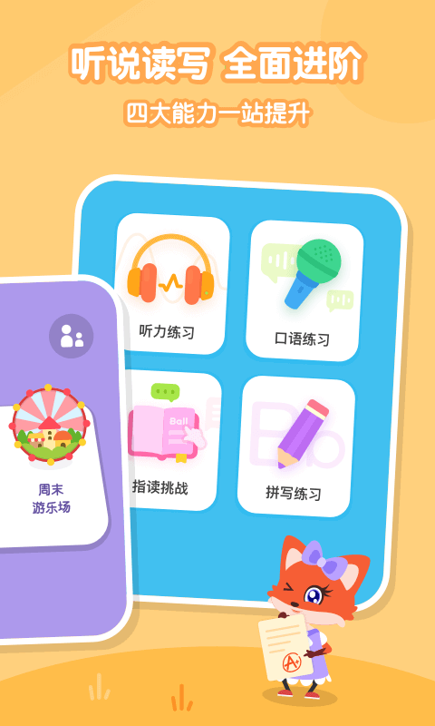 叽里呱啦学英语 10.1.4截图2