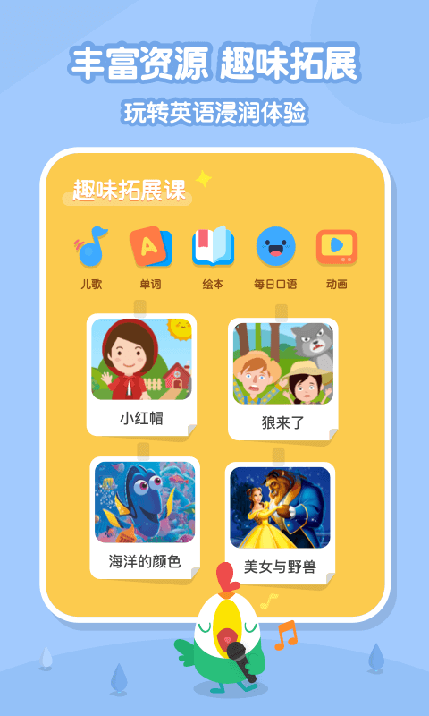 叽里呱啦学英语 10.1.4截图4
