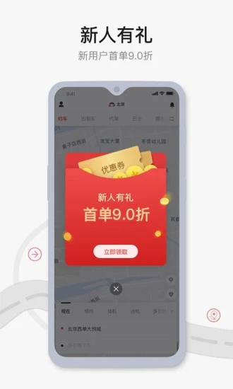 首汽约车租车软件 v7.2.8 安卓版截图1