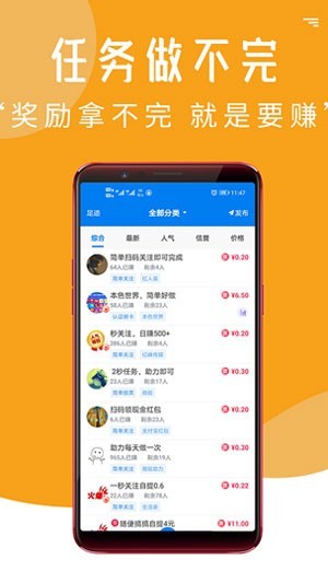 我爱手赚 1.0.0截图3