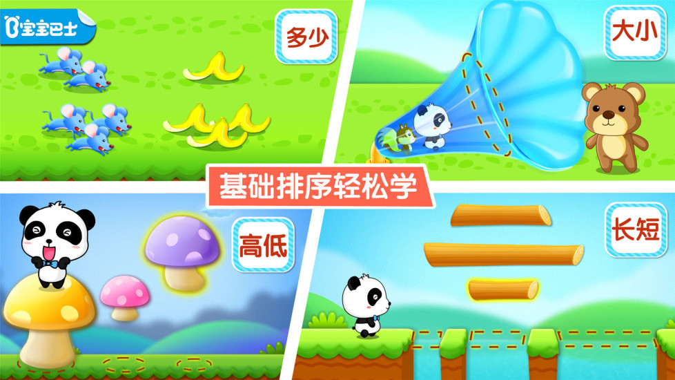 宝宝学排序 v9.47.00.00截图1