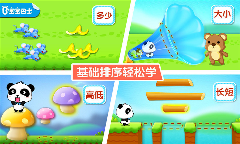 宝宝学排序 v9.47.00.00截图2