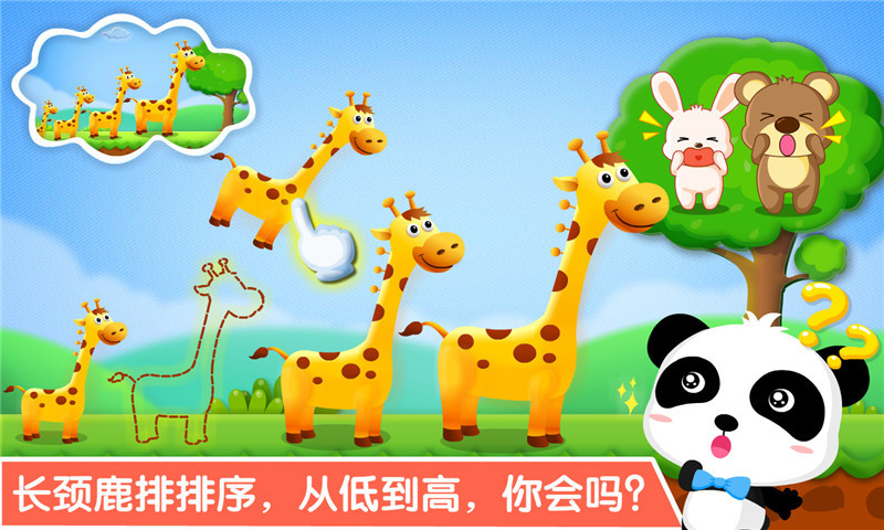 宝宝学排序 v9.47.00.00截图3