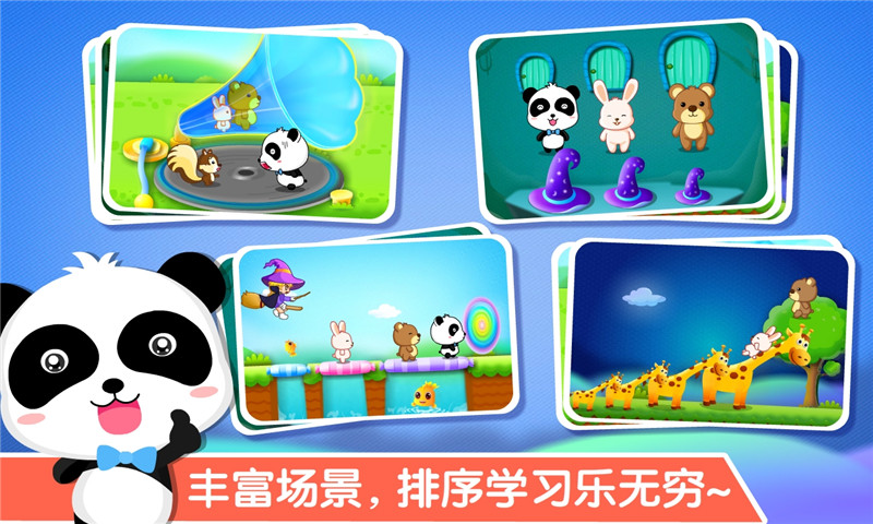 宝宝学排序 v9.47.00.00截图5