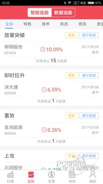 恒泰头派账户 6.2.0.0截图1