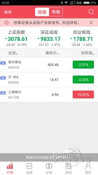 恒泰头派账户 6.2.0.0截图3