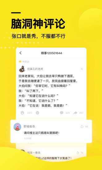 糗事百科 v11.10.5截图3