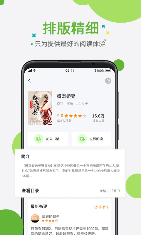 奇点小说 2.1截图2