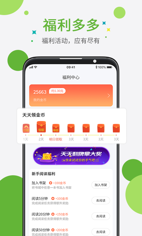 奇点小说 2.1截图3