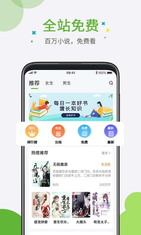 奇点小说 2.1截图4