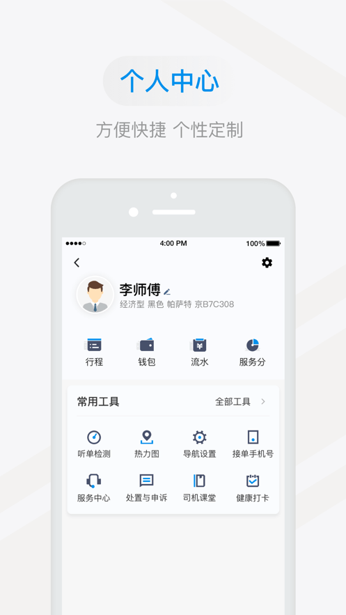多彩出行司机端截图3