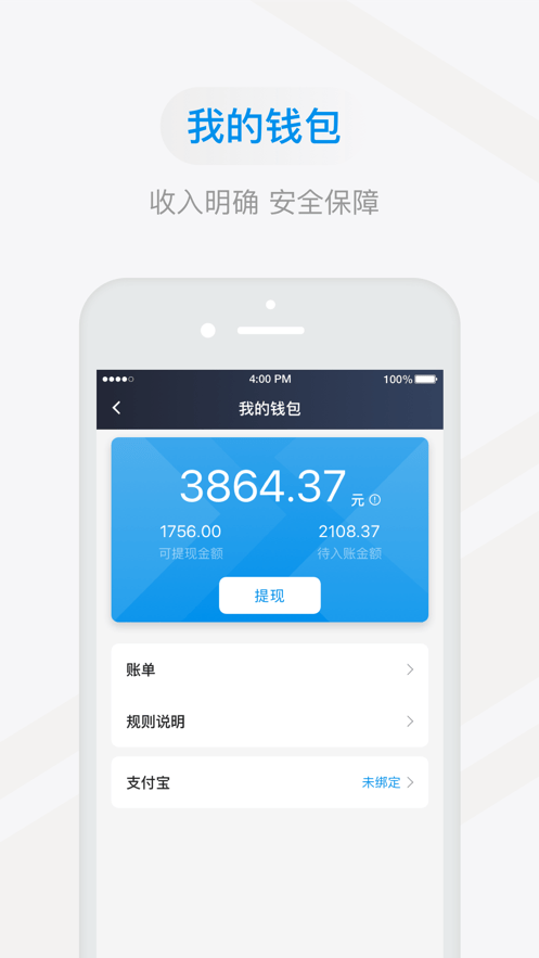 多彩出行司机端截图4