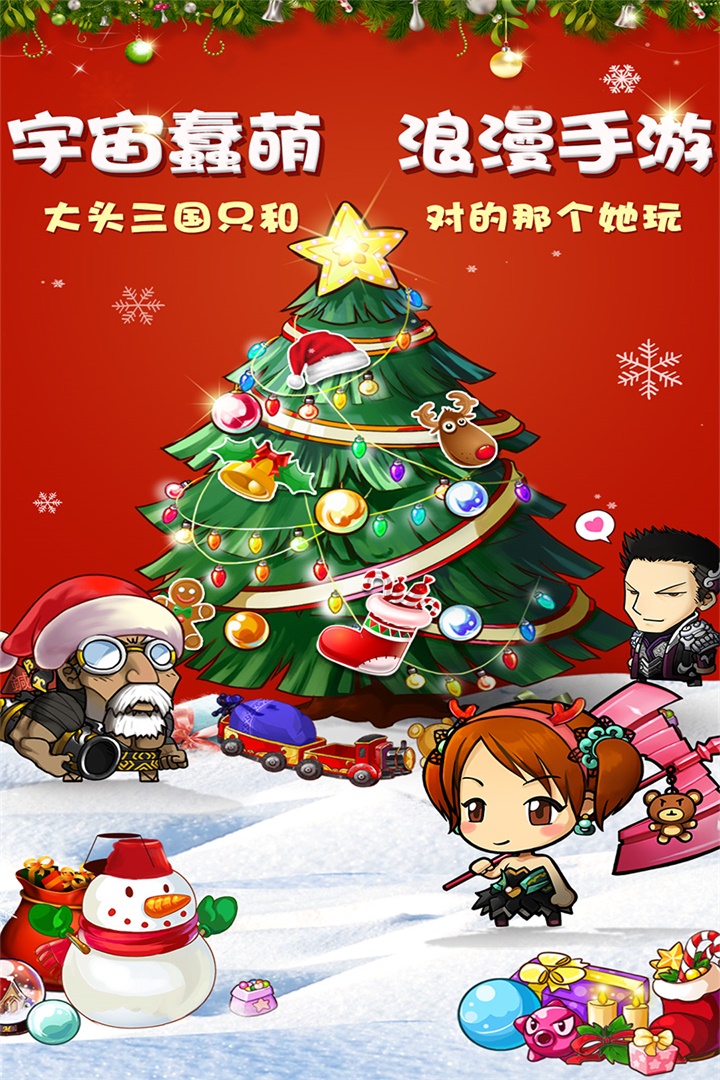 大头三国小米版截图1 大头三国小米版截图1