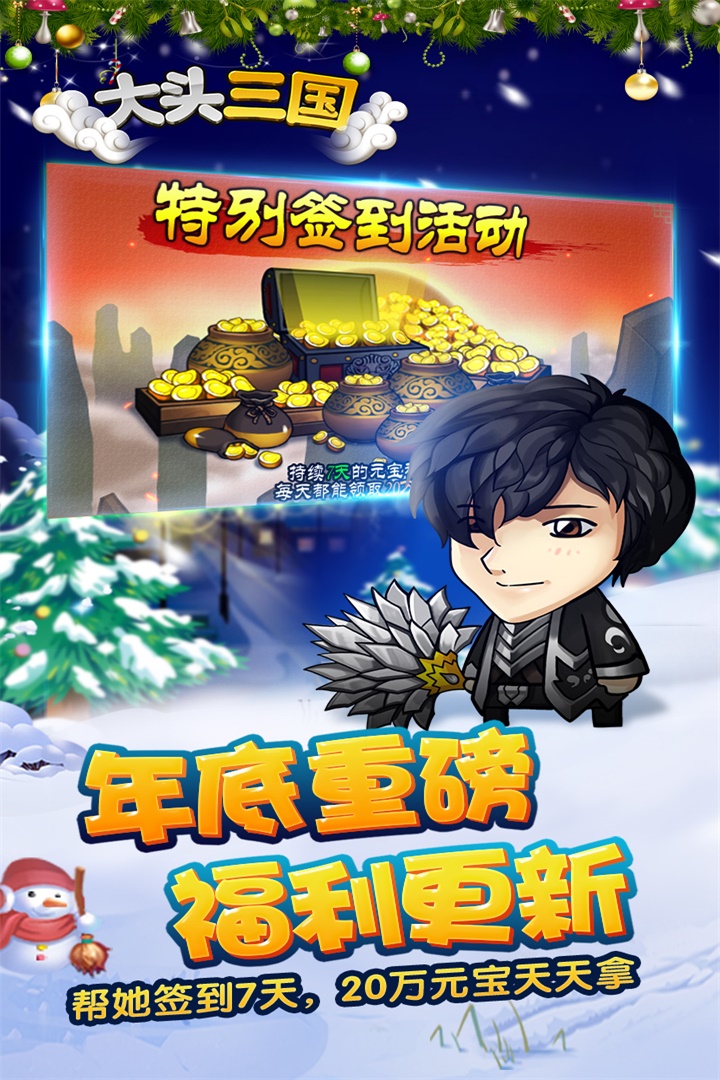 大头三国小米版截图2 大头三国小米版截图2