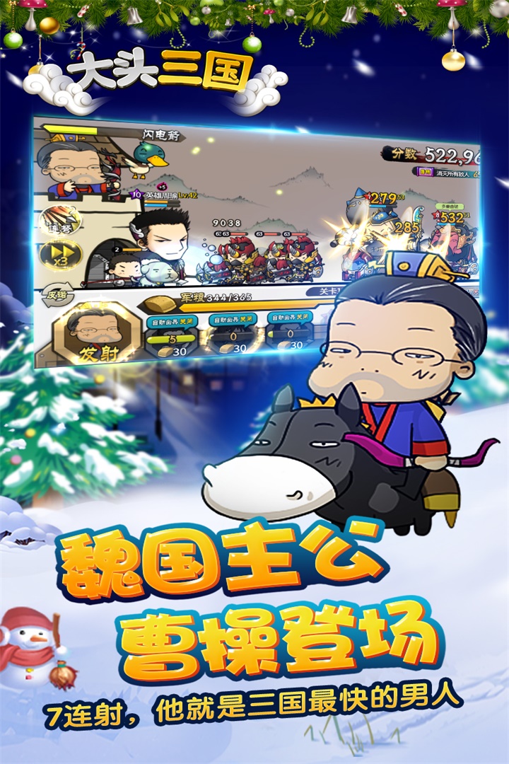 大头三国小米版截图3 大头三国小米版截图3