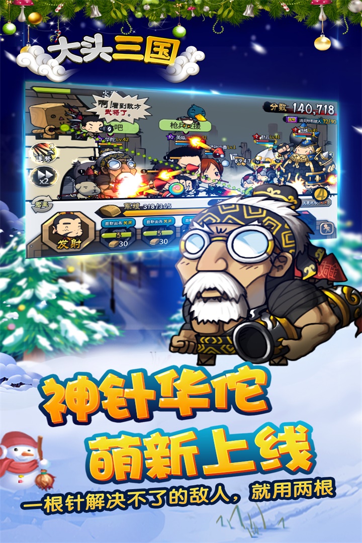 大头三国小米版截图4 大头三国小米版截图4