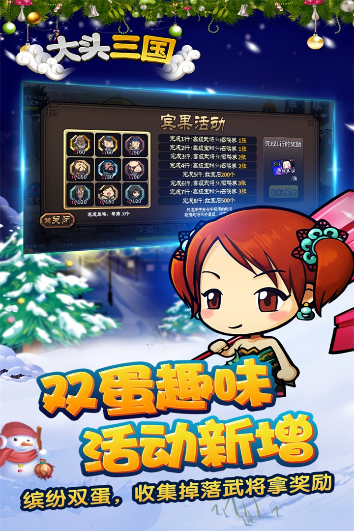 大头三国小米版截图5 大头三国小米版截图5