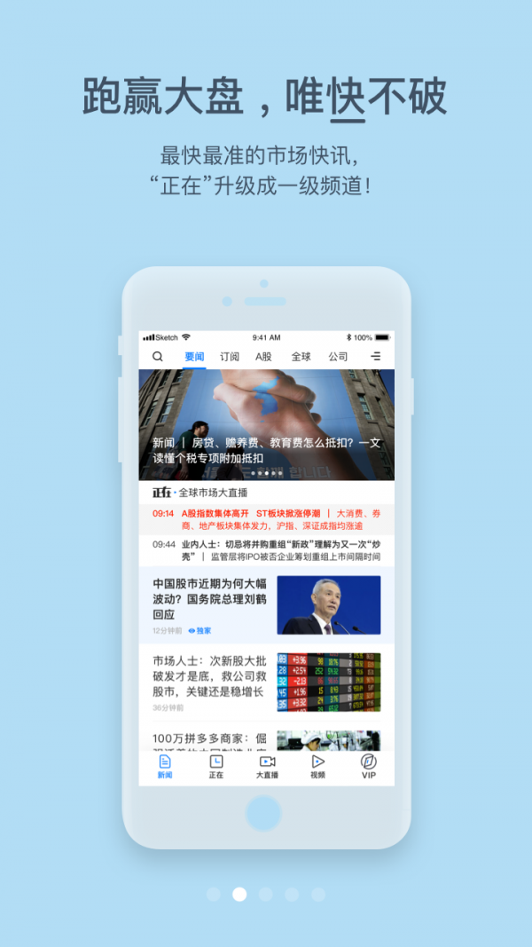 第一财经 13.1.6截图2