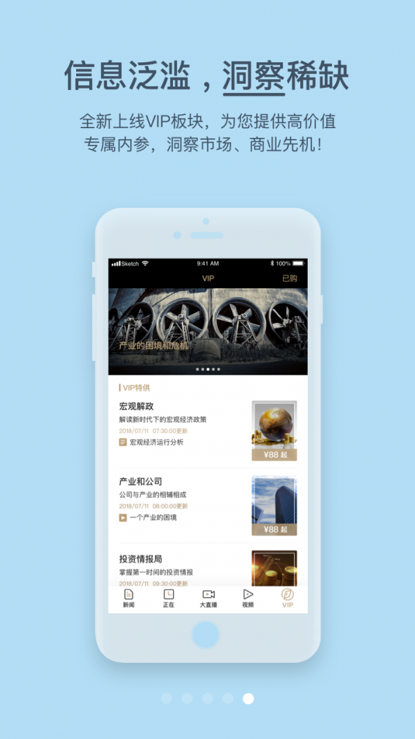 第一财经 13.1.6截图5