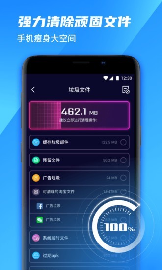 风驰清理管家截图4 风驰清理管家截图4