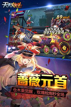 天天炫斗蔷薇元首版下载截图1