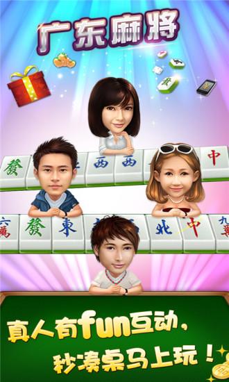 雀神广东麻将游戏下载-雀神广东麻将app下载截图1