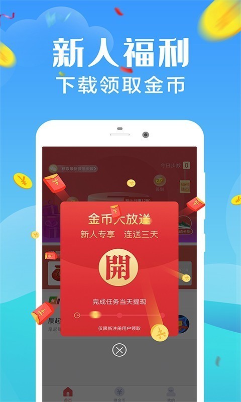 走步运动宝 1.9.6截图1