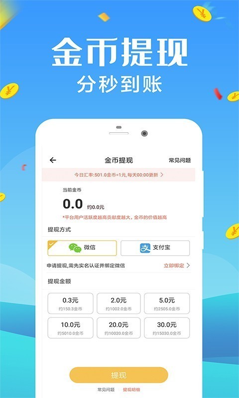 走步运动宝 1.9.6截图2