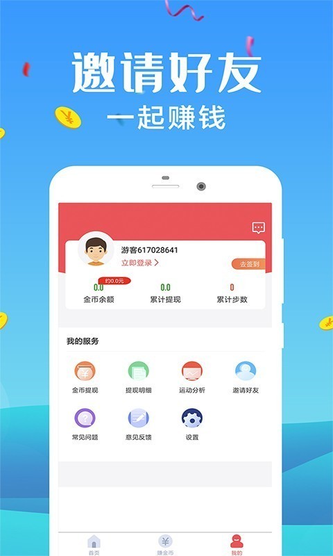 走步运动宝 1.9.6截图3