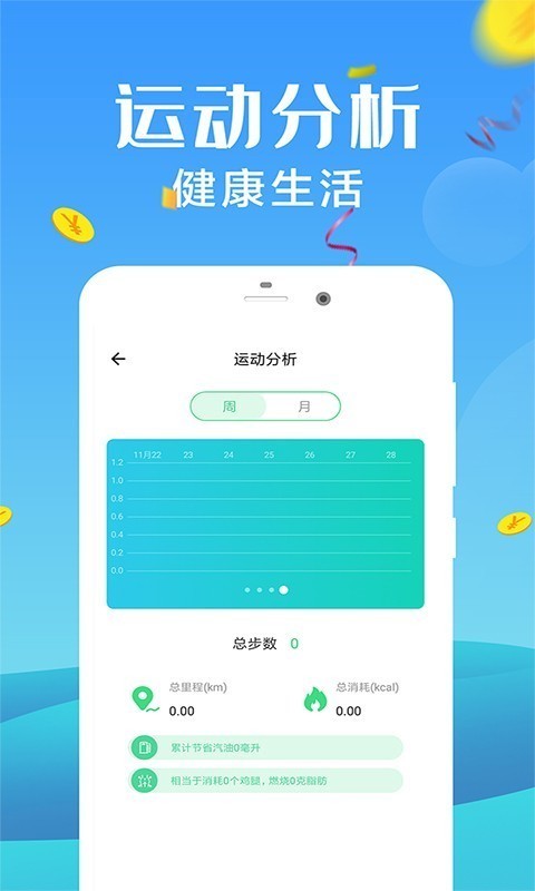 走步运动宝 1.9.6截图4