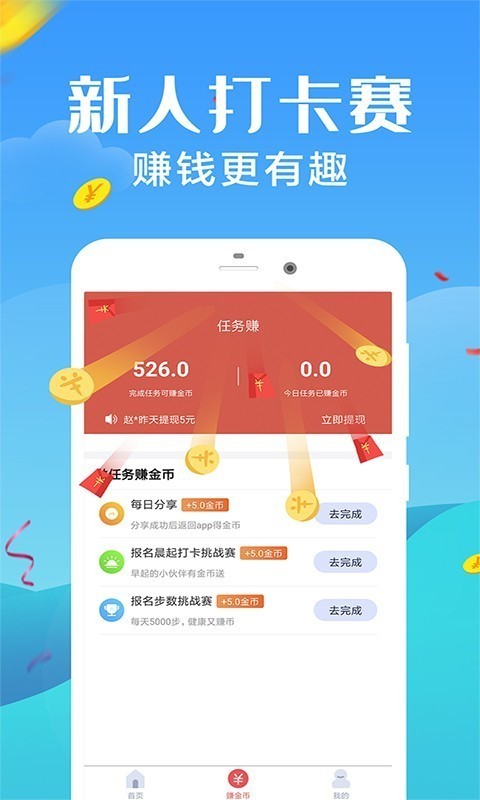走步运动宝 1.9.6截图5