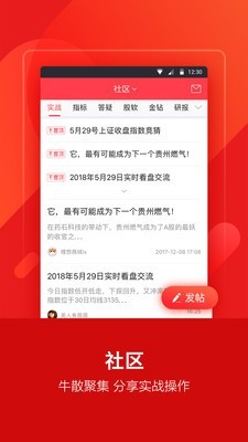 理想选股 3.4.2.7截图3