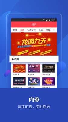 理想选股 3.4.2.7截图4