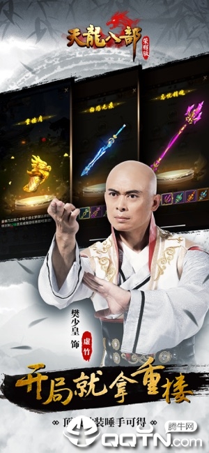 天龙八部荣耀版纵横服截图2 天龙八部荣耀版纵横服截图2