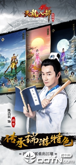 天龙八部荣耀版纵横服截图3 天龙八部荣耀版纵横服截图3