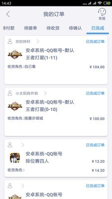 游戏代练 6.3.2.0截图3