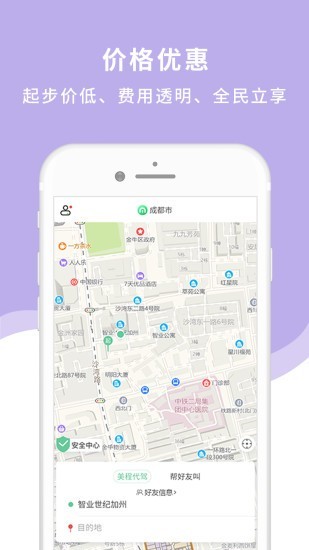 美程出行乘客端截图1