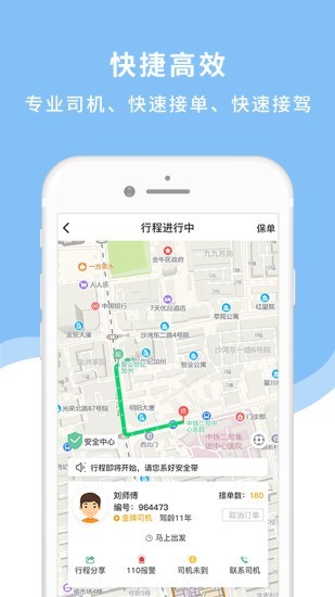 美程出行乘客端截图2
