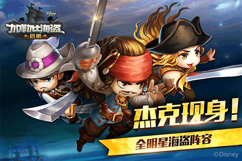 加勒比海盗启航百度版截图5