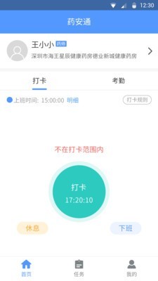 药安通 2.0.3截图2 药安通 2.0.3截图2